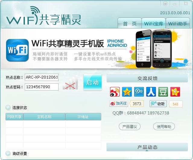 تور دىتاللىرى-WIFI ھەمبەھىرلەش شاھى 2013.03.08.001