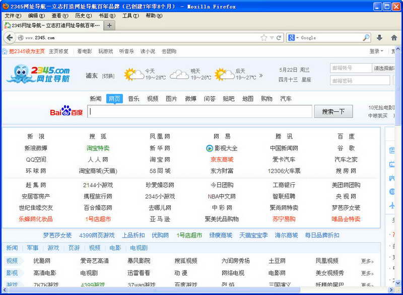 Mozilla Firefox(火狐浏览器) V21.0 简体中文版