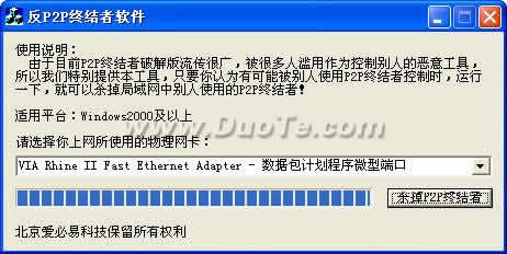 تور دىتاللىرى-反P2P终结者 V3.0