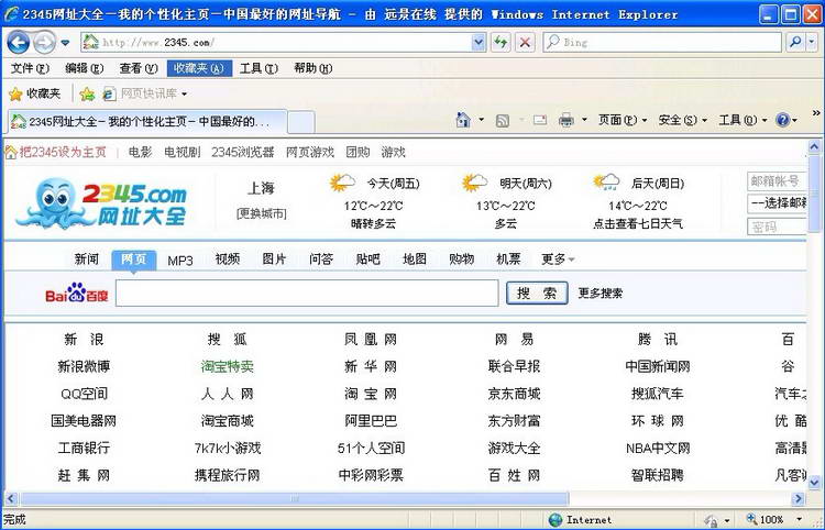 Internet Explorer 8(IE8) 简体中文版 for WinXP