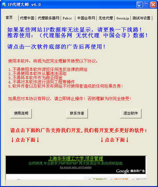 تور دىتاللىرى-IP代理大师 V4.0
