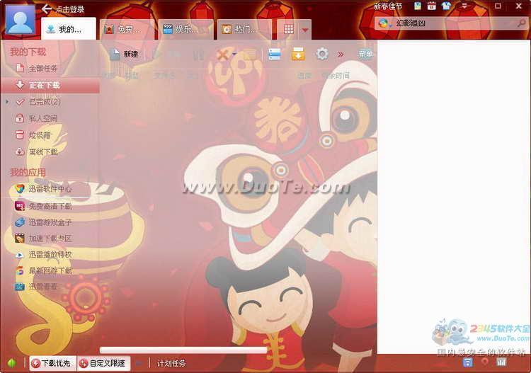 تور دىتاللىرى-迅雷7 V7.2.13.3884 正式版