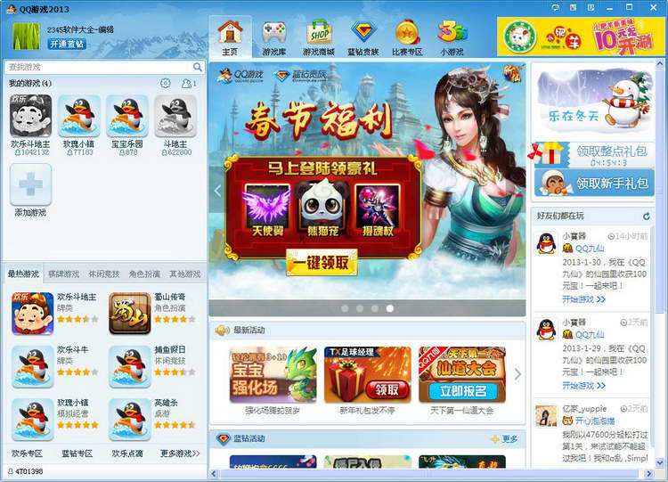 تور دىتاللىرى-QQ ئويۇن زالى (QQGame) 2013 beta3