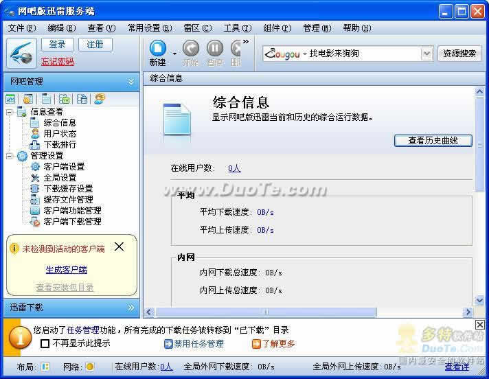 网吧版迅雷 V1.4.1.88