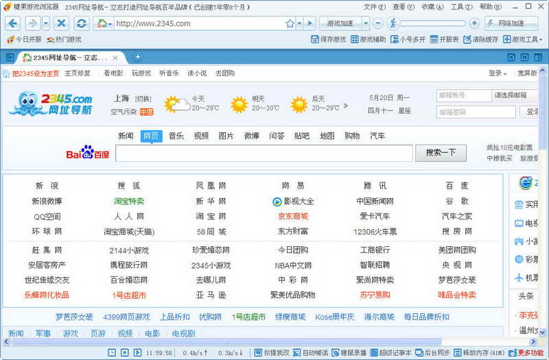 糖果游戏浏览器 V2.1.0053