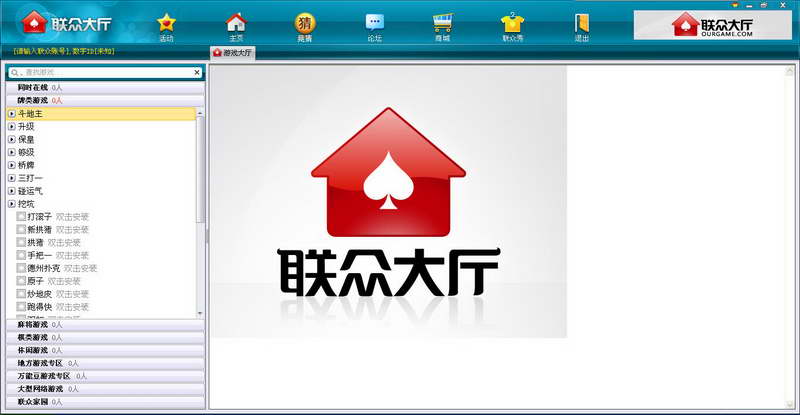 联众世界游戏大厅 2012正式版