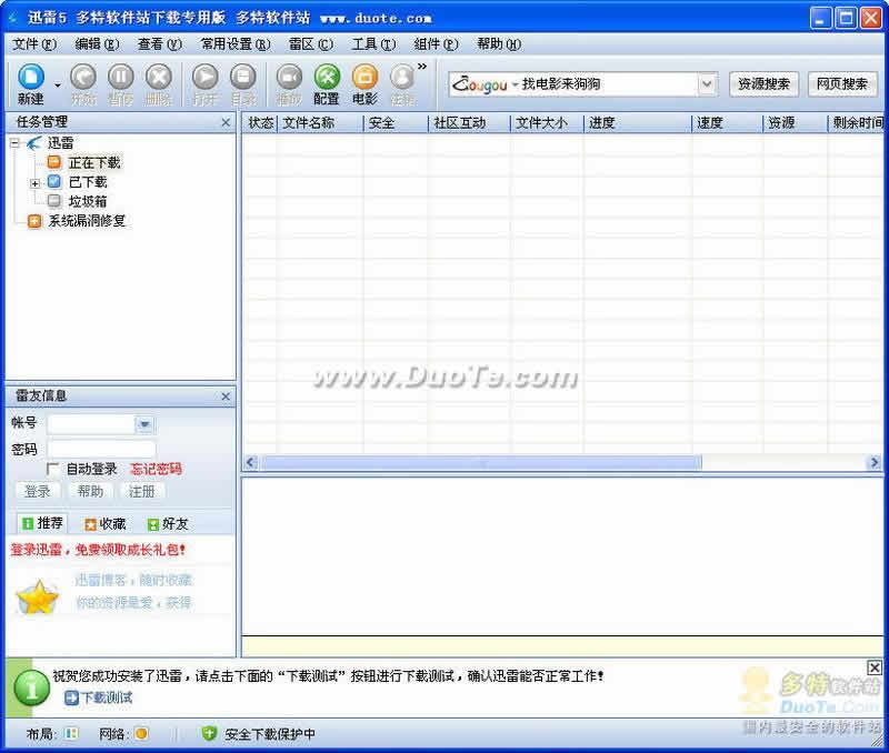 迅雷(Thunder) V5.8.6.600