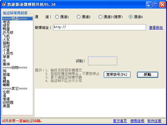 تور دىتاللىرى-新浪微博粉丝机 V5.36