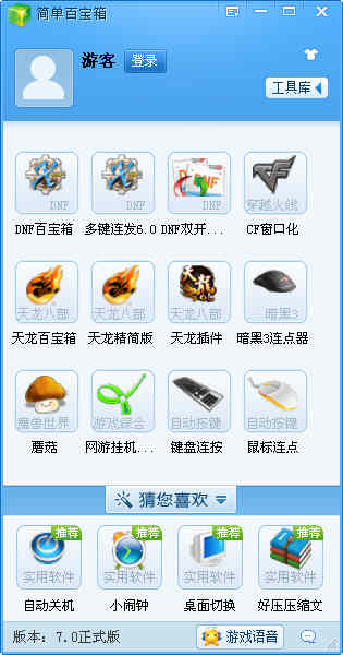 تور دىتاللىرى-简单百宝箱 V7.1 正式版