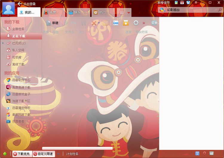 تور دىتاللىرى-迅雷7 V7.2.13.3884 春节特别版