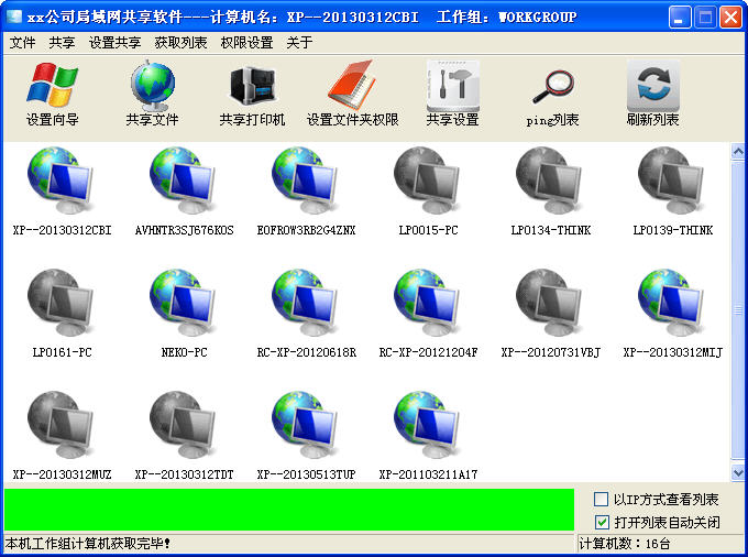xp、win7局域网共享软件 V7.2