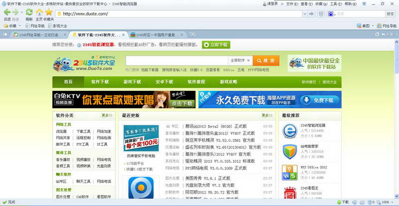 تور دىتاللىرى-2345智能浏览器 V2.5 正式版