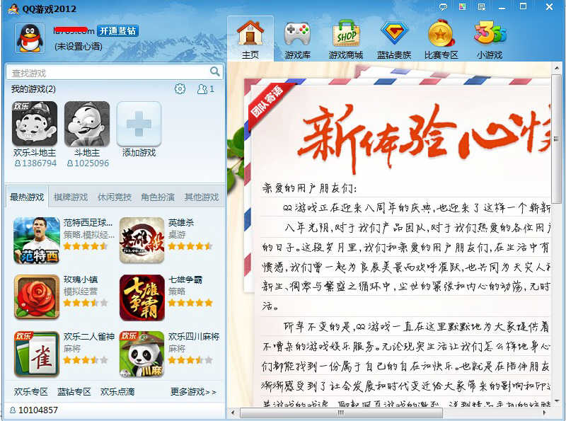 تور دىتاللىرى-QQ游戏大厅(QQGame) 2012 Release