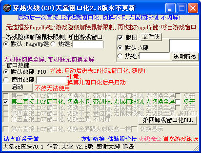 تور دىتاللىرى-穿越火线CF天堂窗口化 V2.8