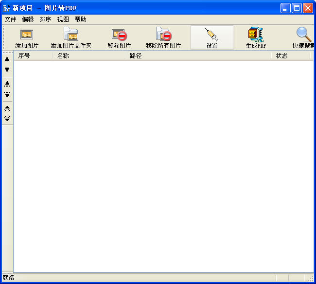 رەسىم دىتاللىرى-图片转PDF V3.2
