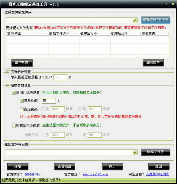 رەسىم دىتاللىرى-图片压缩缩放处理工具 V1.4