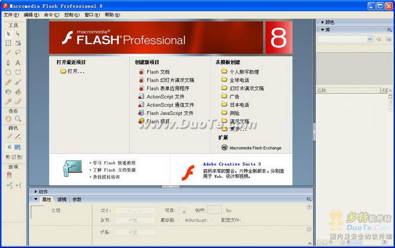 Macromedia Flash V8.0 خەنزۇچە نەشىرى