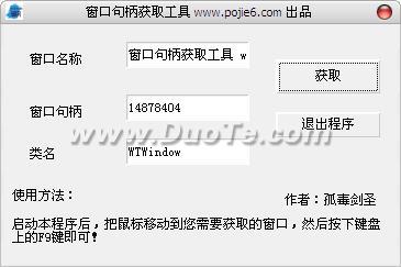 پروگرامما دېتاللىرى-窗口句柄获取工具 V2.0
