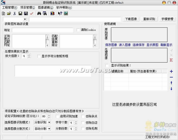 پروگرامما دېتاللىرى-数码概念验证码识别系统 V2.1