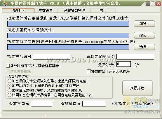 پروگرامما دېتاللىرى-多媒体课件制作快手 V9.0