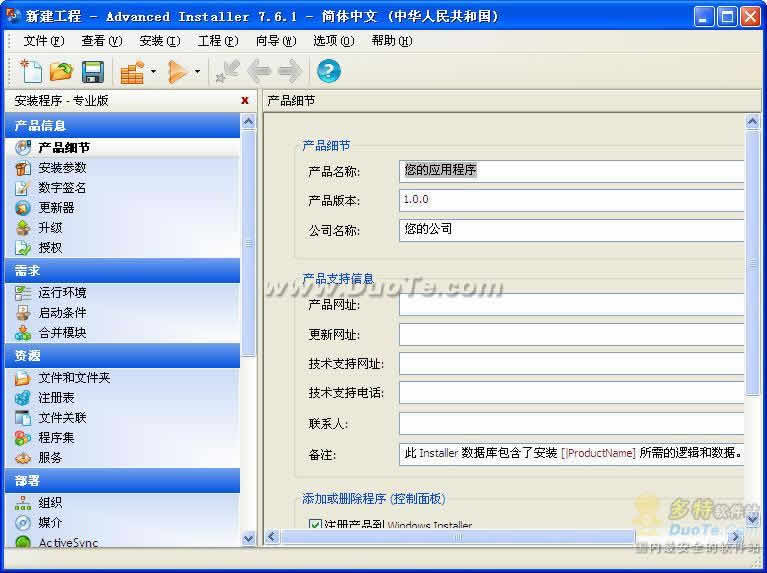 پروگرامما دېتاللىرى-Advanced Installer V7.6.1 汉化版