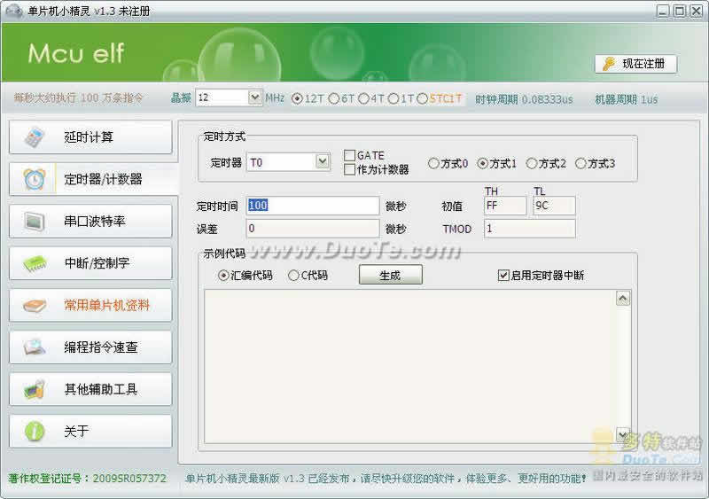 پروگرامما دېتاللىرى-单片机小精灵 V1.3