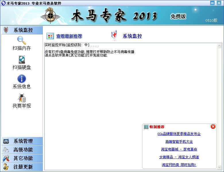 بىخەتەرلىك -木马专家 2013 0510