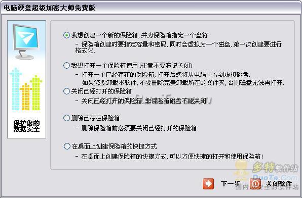 بىخەتەرلىك -电脑硬盘超级加密大师 V3.1