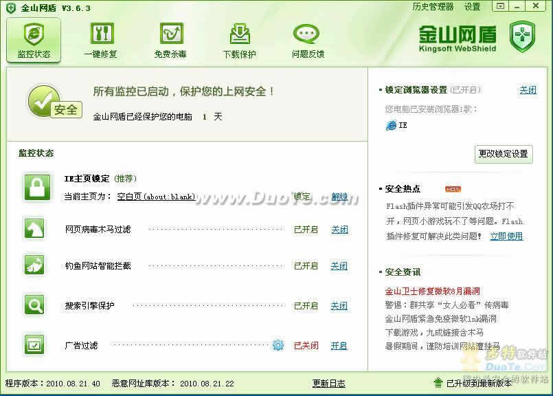 بىخەتەرلىك -ئالتۇنتاغ تور قوغدىغۇچ V3.6.4 Build 03.23