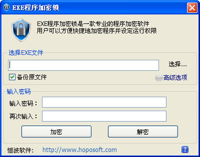 بىخەتەرلىك -Exe程序加密器 V5.0