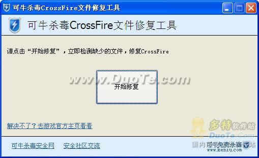 بىخەتەرلىك -“穿越火线”文件修复工具 V1.2
