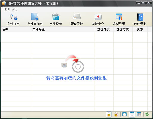 بىخەتەرلىك -E-钻文件夹加密大师 V6.6.0