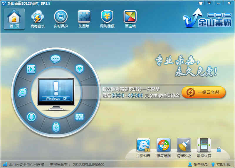 بىخەتەرلىك -ئالتۇنتاغ ۋىرۇسخورى 2012  SP5.8.090600