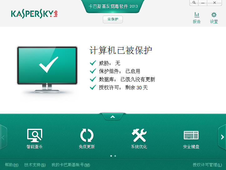 بىخەتەرلىك -卡巴斯基反病毒2013 V13.0.1.4190