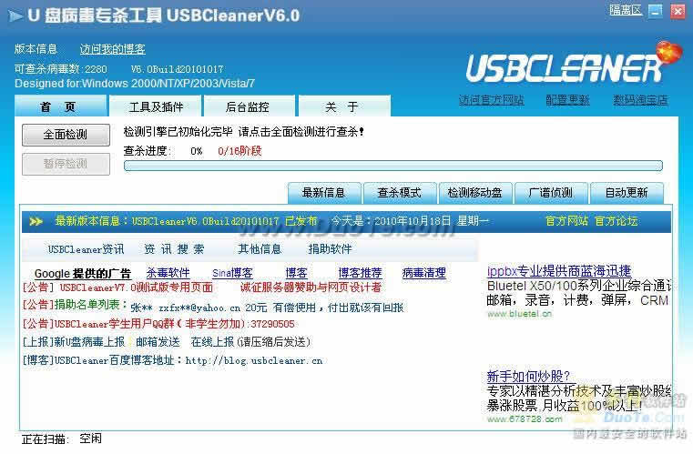 بىخەتەرلىك - بارماق دىسكا ۋىرۇسخۇر شاھى (USBCleaner) V6.0 Build 1017
