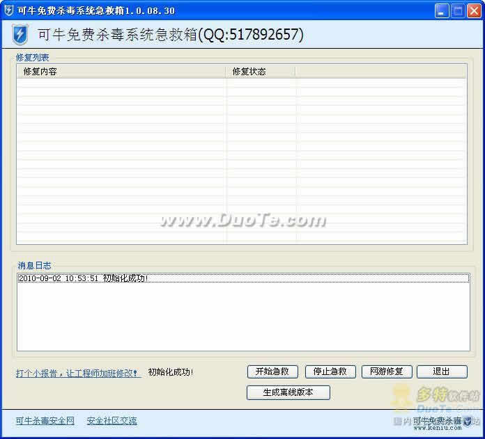 بىخەتەرلىك -可牛免费杀毒系统急救箱 V1.0.08.30