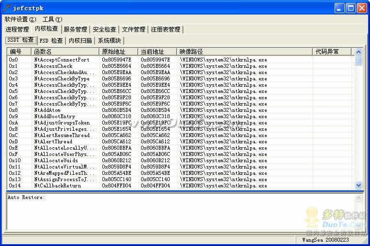 بىخەتەرلىك -wSyscheck V0223 中文版