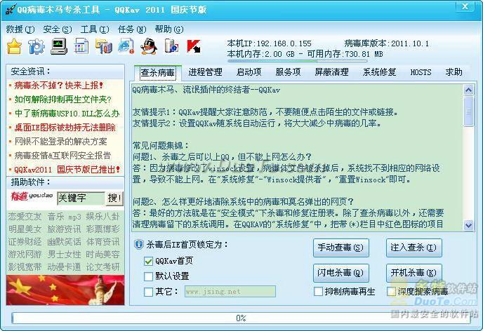 بىخەتەرلىك -QQ病毒木马专杀工具(QQKav) 2012 元旦版