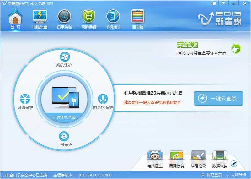 بىخەتەرلىك -ئالتۇنتاغ ۋىرۇسخور 2013 SP3.0.051400