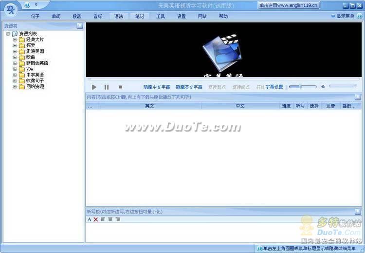 ئېنگىلىز تىلى ئاڭلاپ ئۈگىنىش پادىشاھى V3.6.6