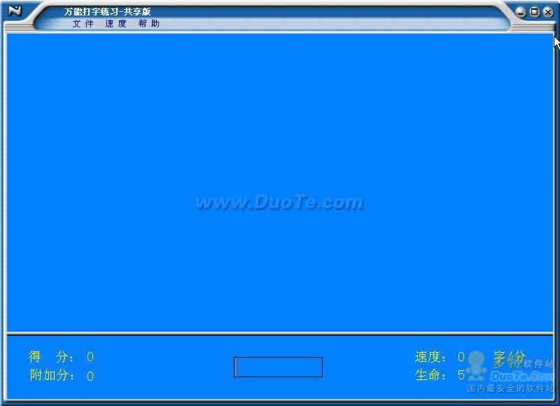 مائارىپ يۇمتاللىرى-万能打字练习 V5.1