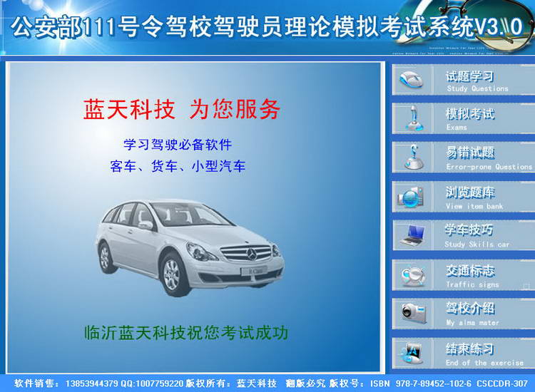 مائارىپ يۇمتاللىرى-驾校理论模拟考试系统 V3.0