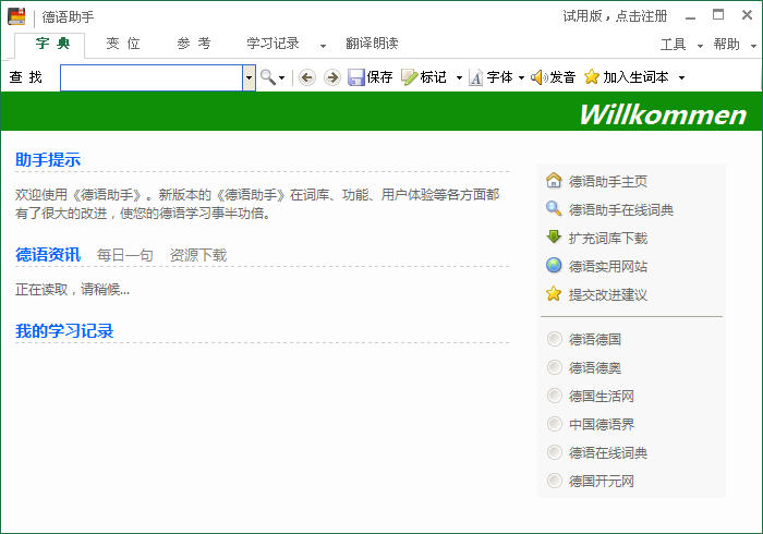 مائارىپ يۇمتاللىرى-德语助手 2012 V10.0.937.0