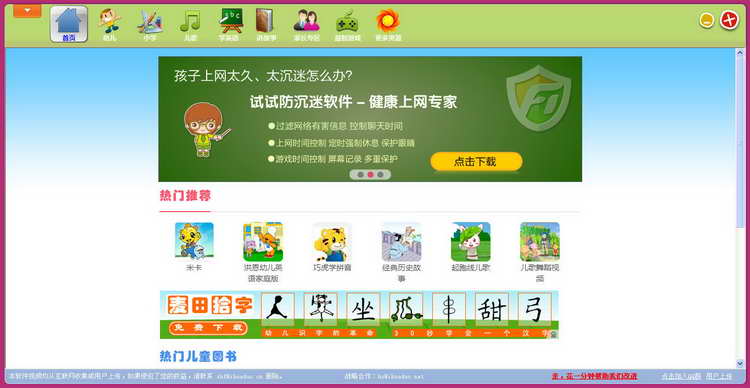 مائارىپ يۇمتاللىرى-少儿学习助手 V1.2.4