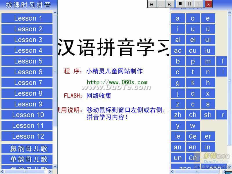 مائارىپ يۇمتاللىرى-汉语拼音学习软件 V1.0
