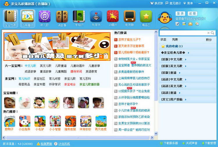 مائارىپ يۇمتاللىرى-亲宝儿歌播放器 V4.0 儿歌连播版