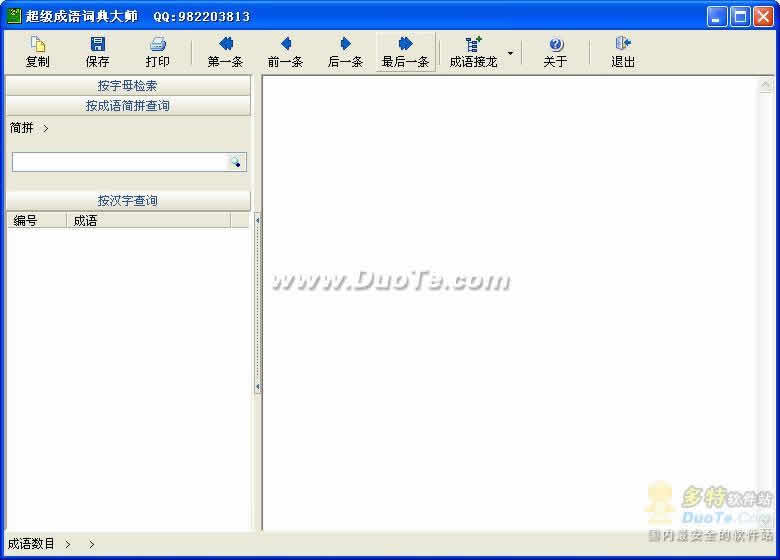 مائارىپ يۇمتاللىرى-成语词典大全 V9.65