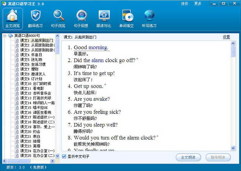 مائارىپ يۇمتاللىرى-英语口语学习王 V3.0
