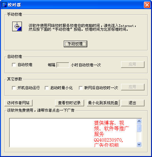 سېستىما -电脑校时器 V5.4