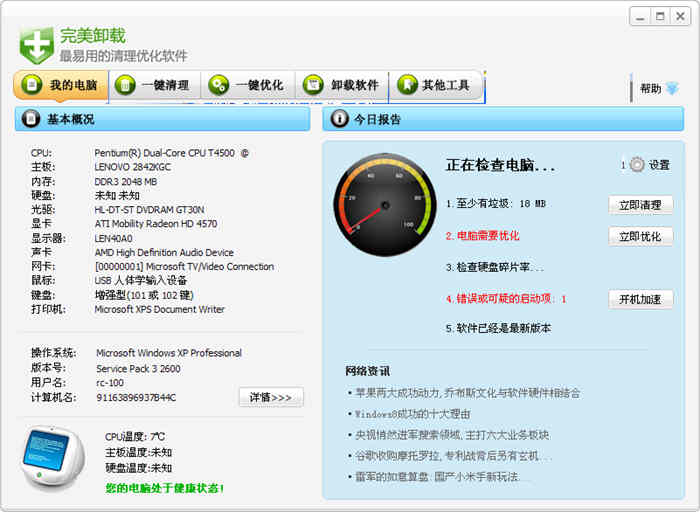 سېستىما -完美卸载 V31.05 正式版
